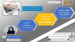 کارگاه آشنایی با پایگاه اطلاعاتی UpToDate